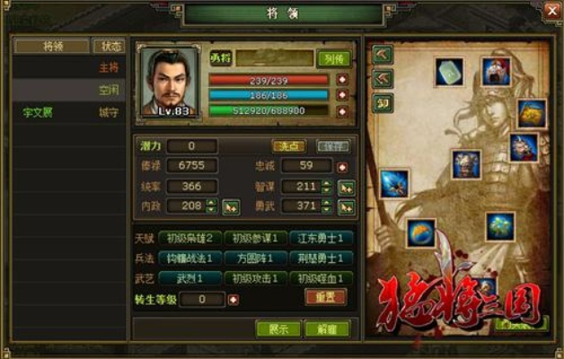 《猛将三国》新手攻略：打造最强自创角色秘籍大公开