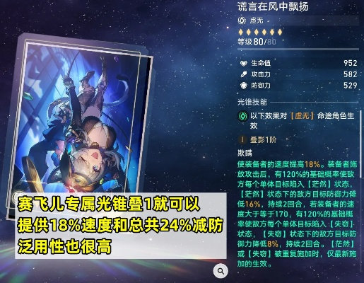 赛飞儿攻略：深度解析《崩坏星穹铁道》装备与培养策略