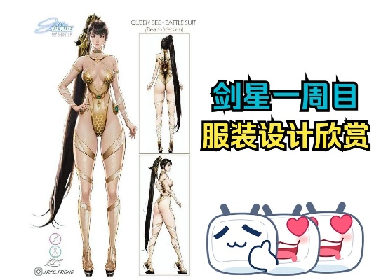 剑星三周目服装大揭秘，全面攻略收藏必备