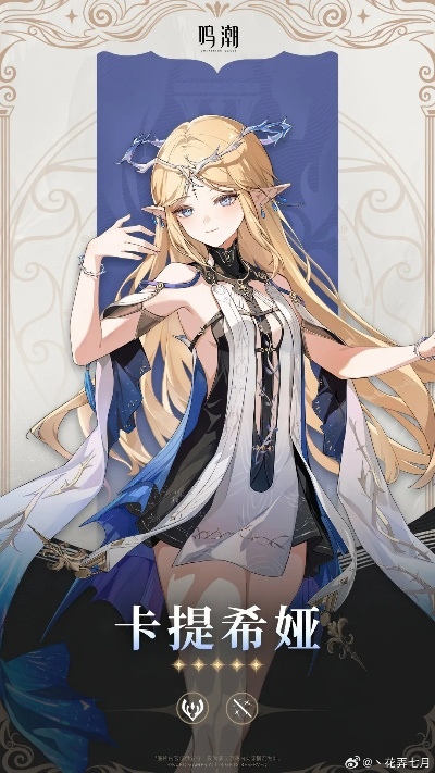 《鸣潮》卡提希娅深度培养指南：机制解析+装备搭配与全新战术推荐