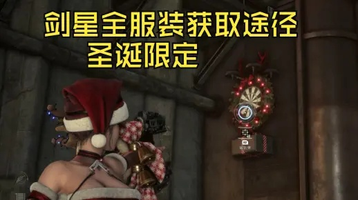 《剑星(星刃)》全服秘籍：服装收集攻略大揭秘！