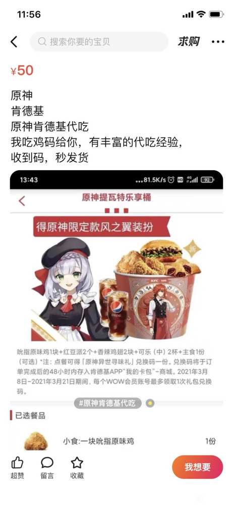 《原神》肯德基联动第二期答案揭晓，解锁隐藏福利！