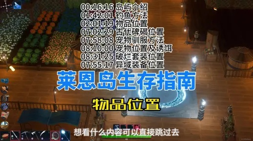 《莱恩岛生存攻略》预购福利揭秘，版本差异深度解析