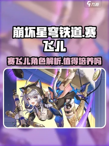 赛飞儿遗器攻略：深度解析改写秘籍，打造最强星穹铁道战力