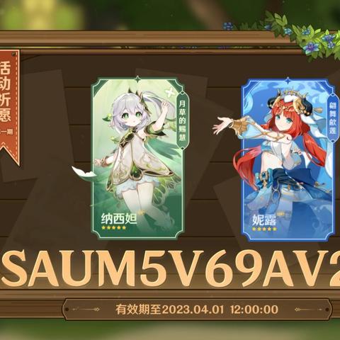 《原神》5.7版本前瞻解码：兑换码揭晓，新内容抢先看！