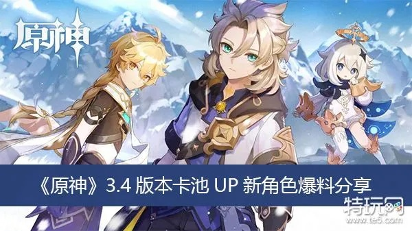 《原神》5.7版本角色卡池前瞻：揭秘全新UP角色与活动亮点一览