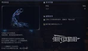 《艾尔登法环》黑夜君临全稀有遗物属性一览及获取攻略解析