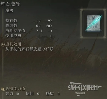 《艾尔登法环》铁之眼轮椅攻略：揭秘全新升级配装技巧