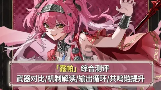 《鸣潮》露帕突破必备材料大揭秘，突破极限新攻略！