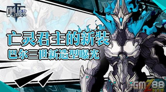 《巴尔的遗产》白骨流死灵BD攻略：深度解析与实战技巧揭秘