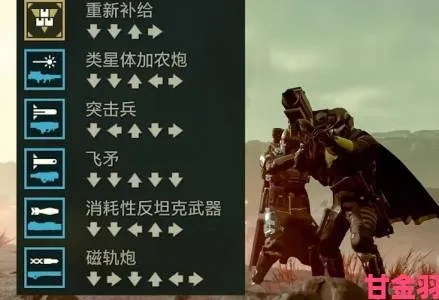 光能族巅峰装备攻略，绝地潜兵2强力配置解析新风向