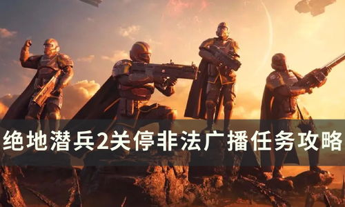 光能族核心装备攻略，揭秘《绝地潜兵2》全新战术价值