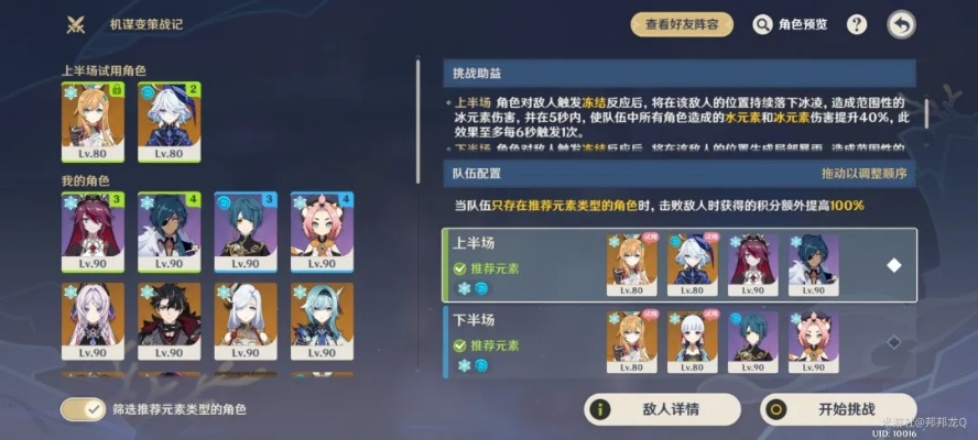 《原神》机谋变策战记第三天阵容攻略：高效搭配新策略揭秘