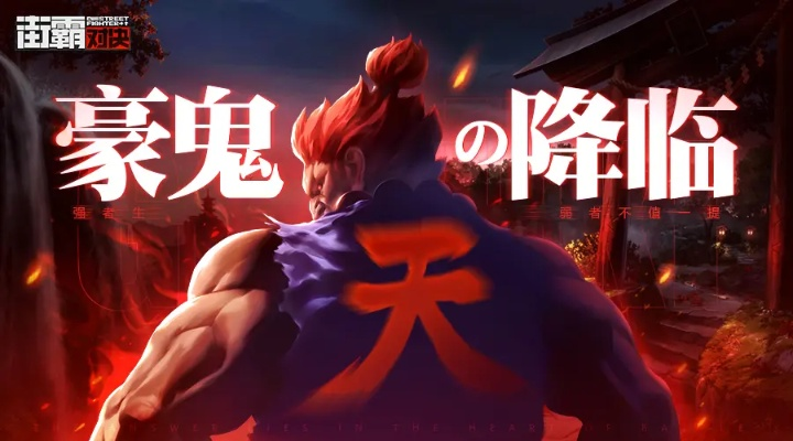 豪鬼套装连招实战解析，解锁荒野狩猎新境界