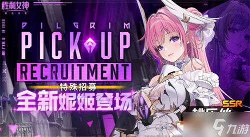 《胜利女神新攻略》爱丽丝养成与实战技巧解析