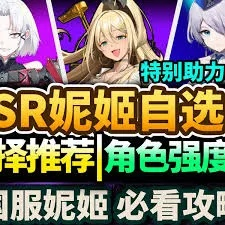 《胜利女神》SSR自选攻略：揭秘高效自选SSR新策略
