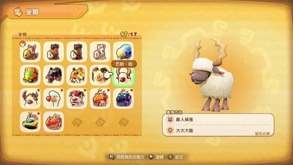 巴哈哈坐骑轻松获取攻略，解锁独特骑乘体验