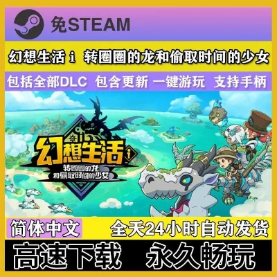 纯白画布配方攻略：揭秘《幻想生活》转圈龙与偷时少女新玩法