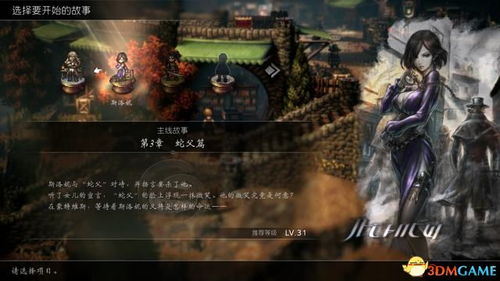 《山海旅人2》全剧情攻略揭秘：深度解析通关秘籍新视角