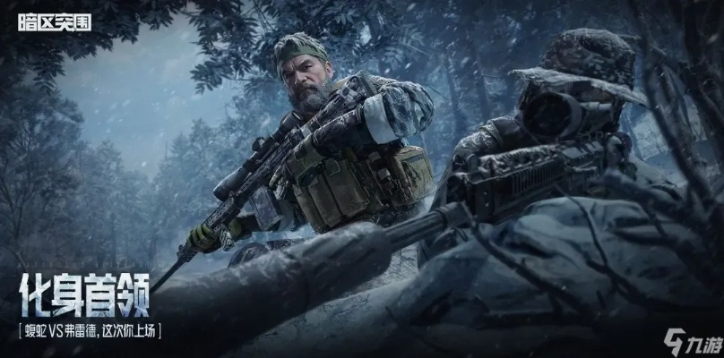 暗区猎杀巅峰，SJ16四队极限对决，沉浸式体验新升级
