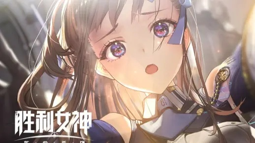 《胜利女神》新希望，新手卡池自选攻略，解锁最强新价值！