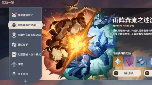 《原神》雨阵奔流攻略：兵棋推演第二天高奖励高效策略解析
