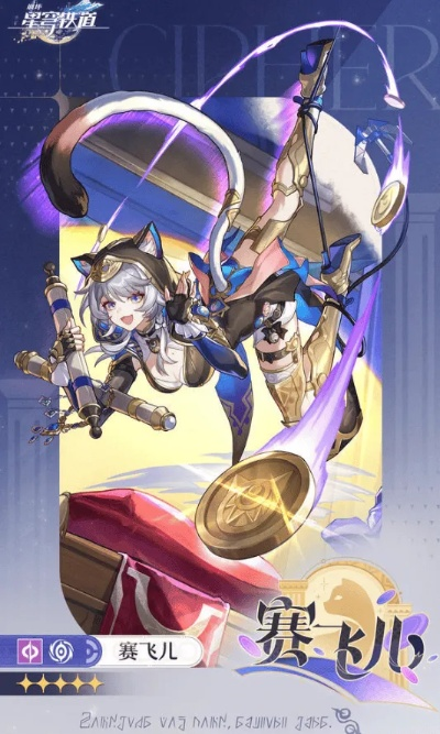 《崩坏星穹铁道》3.3版本新5星角色风堇揭晓，探索未知铁道新篇章