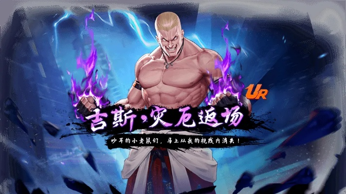 噩梦吉斯独霸群狼之城，胜利宣言震撼觉醒新篇章