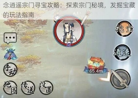 《宗门志》秘境宝藏收益大揭秘，价值攻略一网打尽