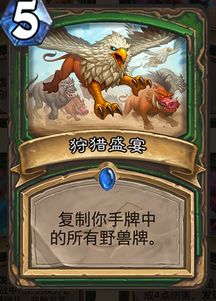 炉石传说猎手新攻略：破解灌注猎制胜秘籍大揭秘