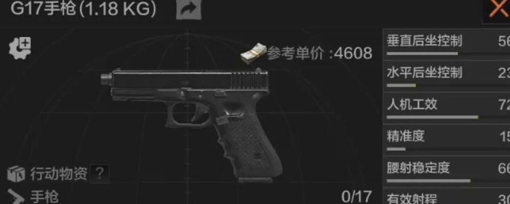 《暗区突围》G17手枪攻略：深度解析无限模式下的实战技巧