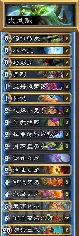 火凤贼卡组攻略：深度解析全新战术价值揭秘