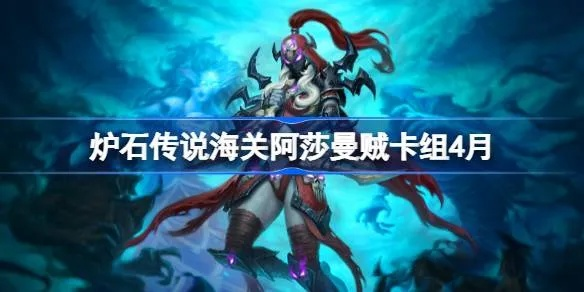 阿曼沙贼卡组攻略：深度解析全新策略与价值提升