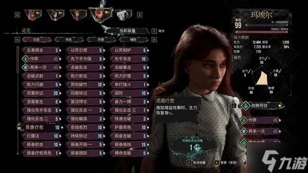 《光与影33号》玛埃尔高容攻略，解锁全新战斗智慧