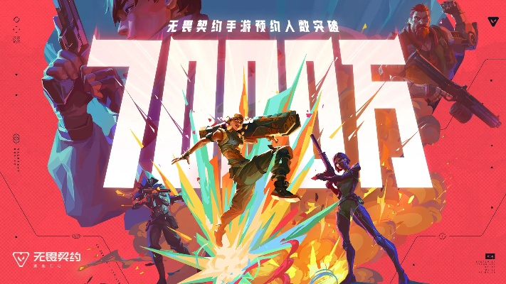 无畏契约月活跃用户激增至5000万，再创新高，引领电竞新潮流