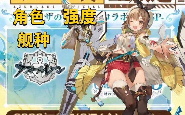 碧蓝航线联动莱莎炼金工坊，翘臀大雷诱人揭秘新篇章