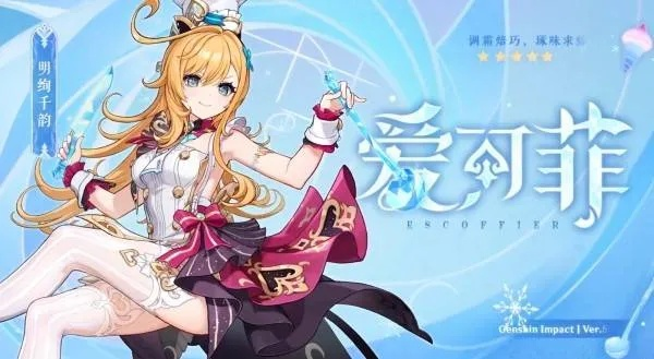 原神5.6卡池解析：爱可菲抽取价值解析，不容错过！