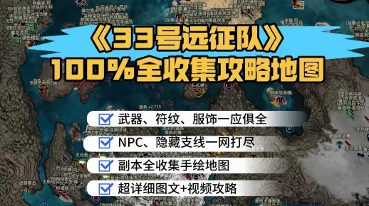 埃斯基耶窝快速攻略，探秘33号远征队宝藏新路径