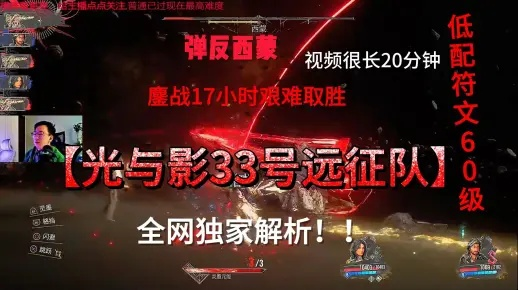 《光与影33号》秒杀攻略：掌握西蒙高效打法技巧