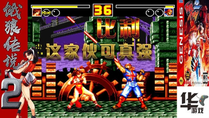 《饿狼传说群狼之城》比利连段攻略：高效连击秘籍大公开