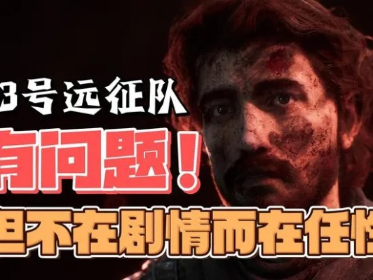 埃斯基耶好感提升攻略：解锁33号远征队新价值