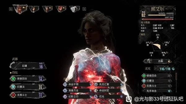 《光与影33号远征队》维尔索长剑攻略解析，属性解析新视角