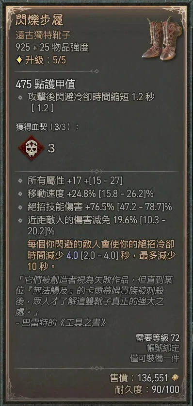 《暗黑4》第八赛季BOSS暗金宝藏大揭秘，全新稀有装备一览