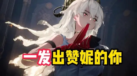 《鸣潮》赞妮高效养成指南：打造顶尖战力攻略解析