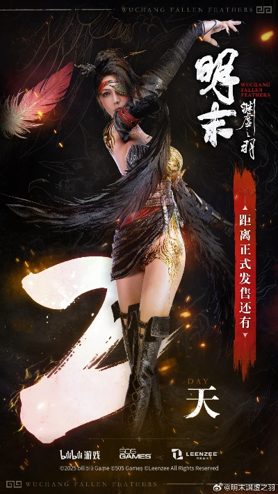 《明末渊虚之羽》探秘：羽翼觉醒，传奇再现！