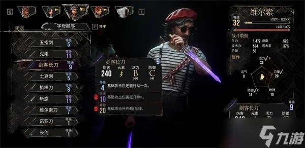 《光与影33号》维尔索BD攻略：技能武器搭配全解析，优化策略新视角