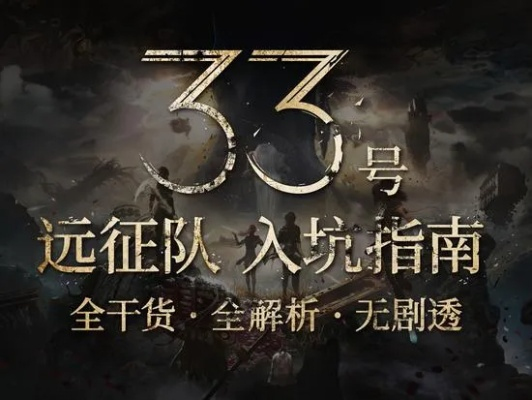 《光与影33号远征队》飞流域全攻略，揭秘高效收集秘籍