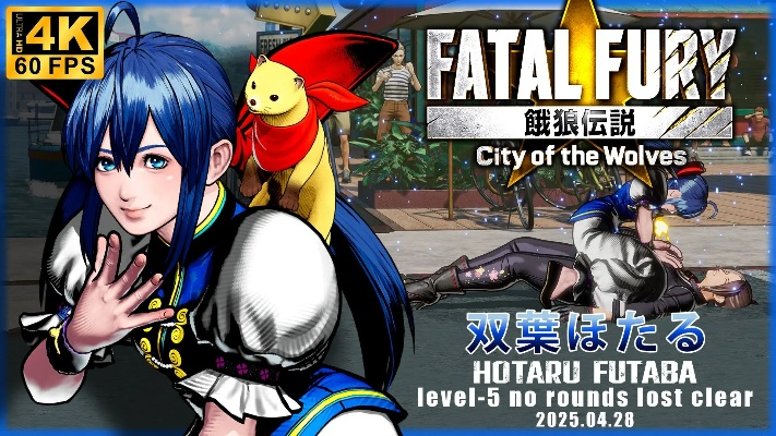 《饿狼传说群狼之城》双叶萤高伤连段攻略：掌握技巧，轻松制胜！