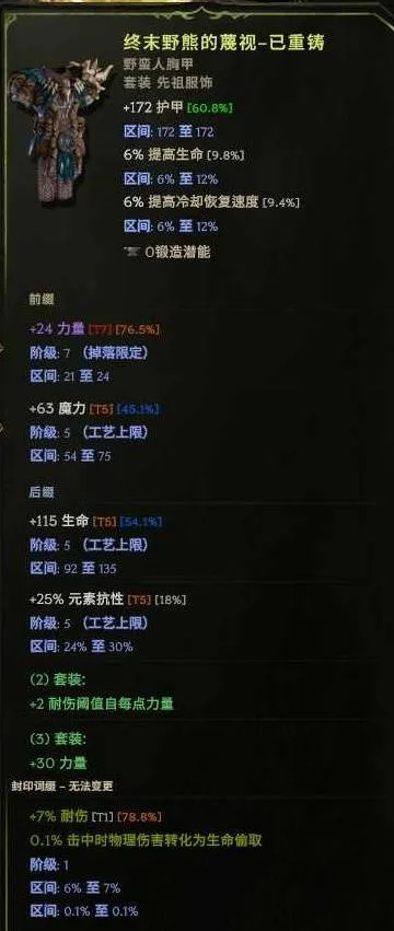 冰风暴箭熊德鲁伊BD攻略：揭秘全新纪元生存秘籍