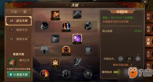 《秘影曼德拉》咒术师天赋攻略：高效加点玩法解析